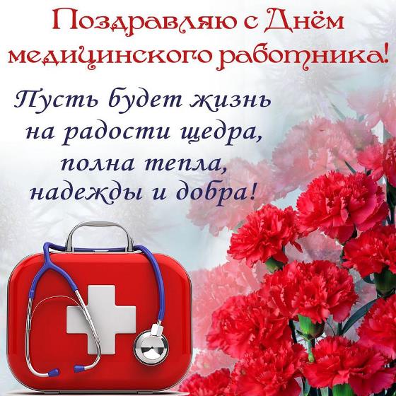 День медицинского работника 2022 в России – какого числа?
